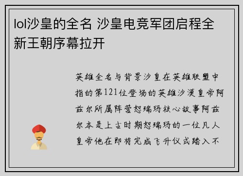 lol沙皇的全名 沙皇电竞军团启程全新王朝序幕拉开
