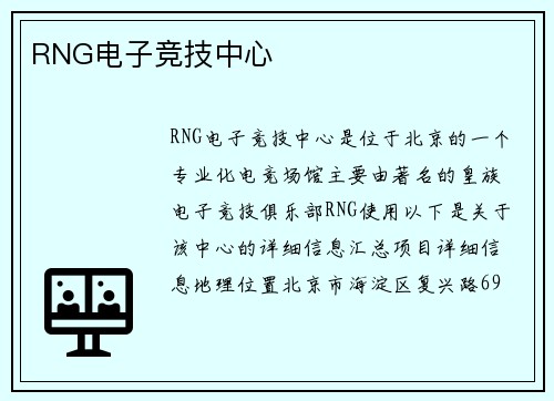 RNG电子竞技中心