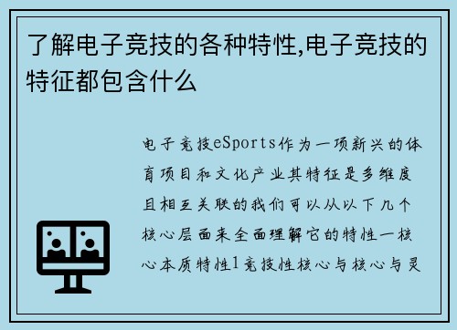 了解电子竞技的各种特性,电子竞技的特征都包含什么