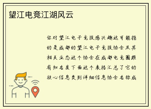 望江电竞江湖风云