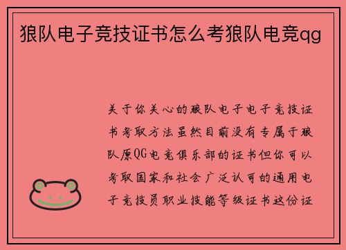 狼队电子竞技证书怎么考狼队电竞qg