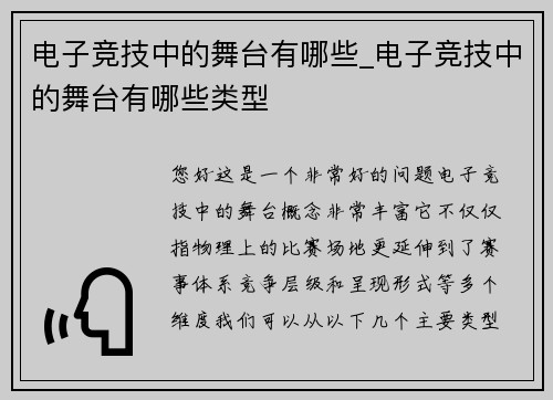 电子竞技中的舞台有哪些_电子竞技中的舞台有哪些类型